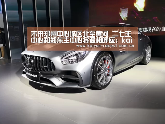 未来郑州中心城区北至黄河 二七主中心和郑东主中心将遥相呼应：kaiyun(图3)